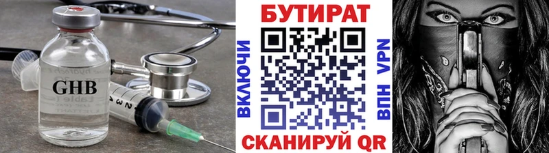 БУТИРАТ GHB Купить закладки Петров Вал